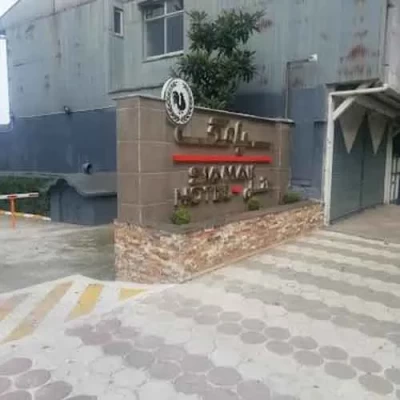 هتل آپارتمان سیامک